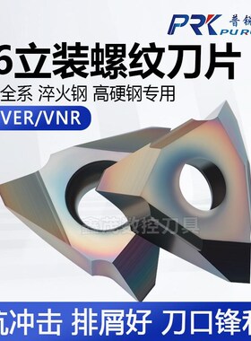 淬火高硬钢七彩立装螺纹刀片16VER VNR 2.0 3.0TR AG55 60 P8090U