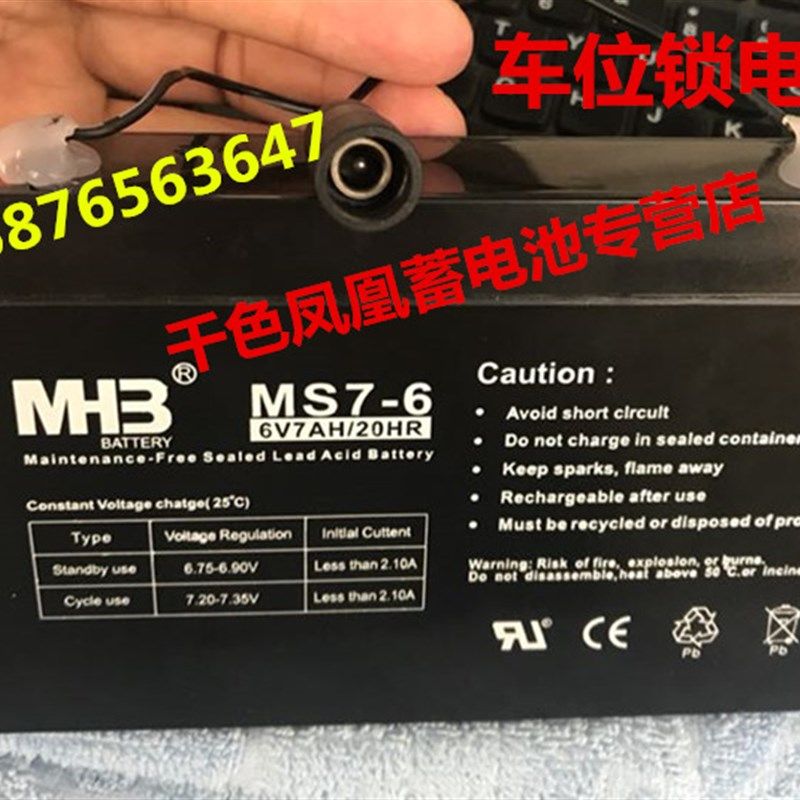 低价MHB电池 MS7-6 6V7AH 车位锁 电动童车 电子称车库地锁蓄电池,3C数码配件,USB多功能数码宝,淘宝优惠券,粉丝福利购,淘宝优惠卷