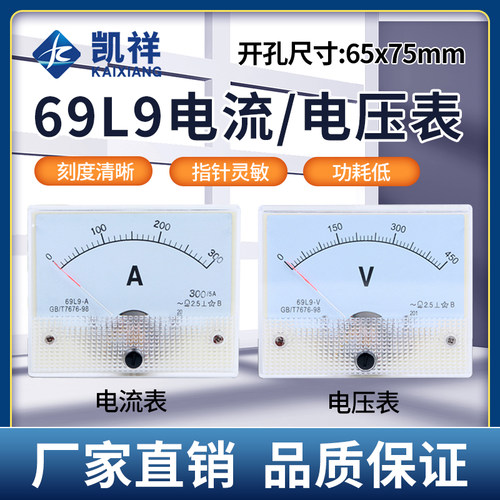 69l9交流电流电压表指针式450V 1A 2A 3A 5A 10A 15A 20A 30A 50A