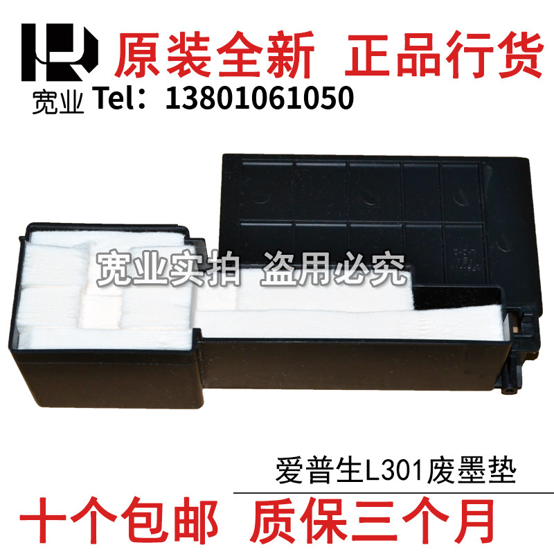 全新原装 爱普生L310 L360 L365 L130 L405 L485 L380 L301废墨垫