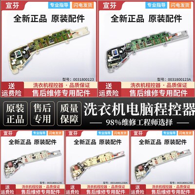 适用海尔洗衣机B7001Z71V电脑显示板控制板程控器0031800123A/C/D