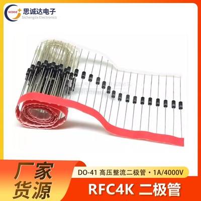 高压整流二极管RFC4K 1A/4000V 电蚊拍用二极管 直插R4000F R4000
