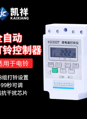 220V全自动微电脑打铃控制器KG3022D定时打铃仪时间控制定时开关