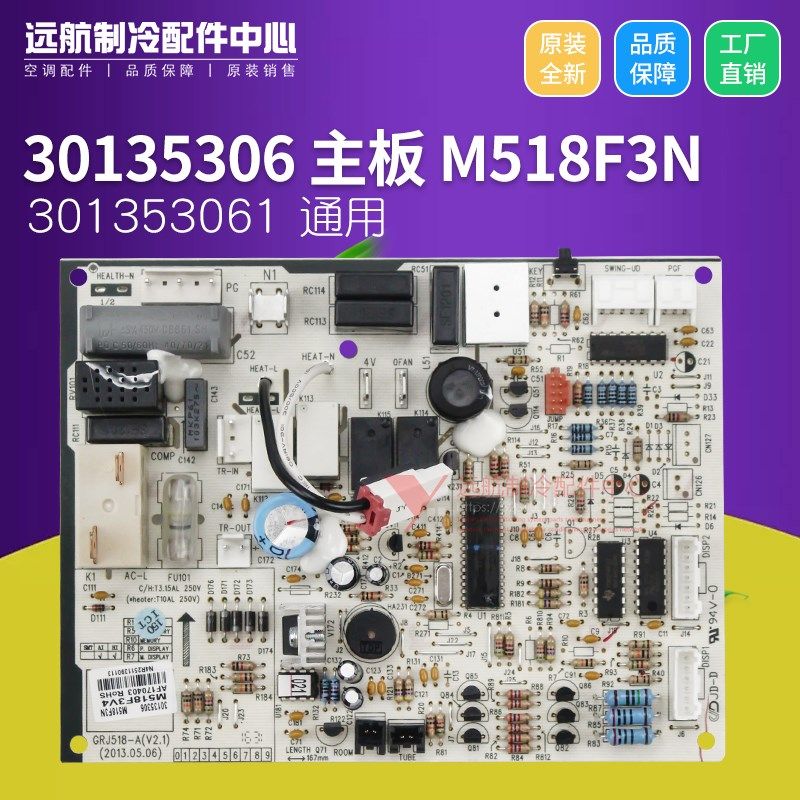 适用格力空调 控制板 30135306 主板 M518F3N 301353061 GRJ518-A