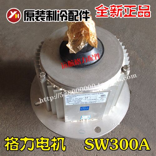 格力空调原装配件商用马达 15018606 电机 SW300A 风机 全新正品