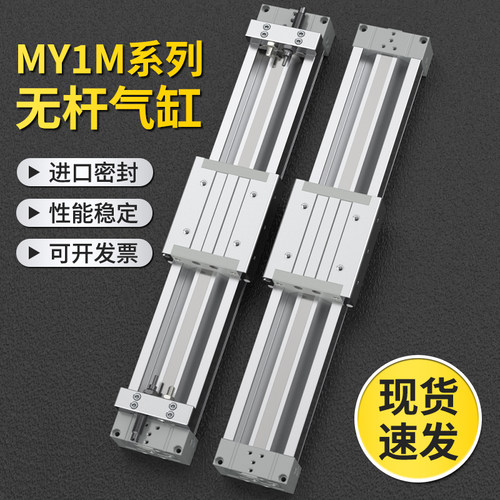 SMC型机械式无杆气缸MY1M长行程推力可调节标准开关气缸小型气动