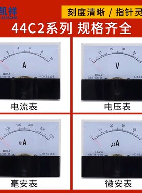 44C2指针式直流电压仪表5V10V20V30V 50V100V250V450V机械伏特表