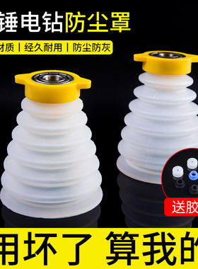 电锤防尘罩冲击钻防尘器接灰碗家用透明电钻挡灰配件电锤工具大全