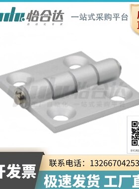 怡合达铝合金蝶形铰链E-HFC03/08-35A/35B/48A/48/62/62A/79/79A