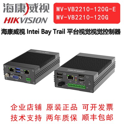 海康视觉控制器Intel Bay Trail 平台视觉控制器 MV-VB2210-120G