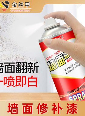刷墙补墙壁漆白色家用腻子墙面破损修补喷剂开裂胶脱粉吊顶补漆YS