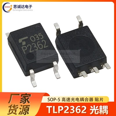 全新原装 TLP2362 SOP-5 贴片光耦 高速光电耦合器 P2362