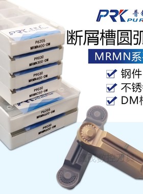 断屑槽圆头切槽切断数控刀片MRMN250/300/400/600-DM P9030 P6205