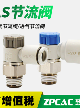 推锁型接头PTL气缸节流调速阀AS1201F/2201F/2211F-01/02-04/06SA