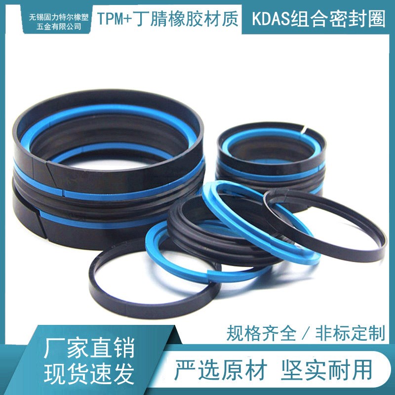 KDAS组合密封件 DAS密封圈 150*128*36.7圆形
