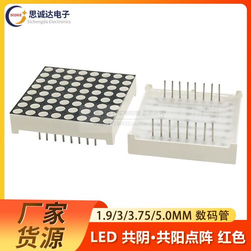 8*8LED共阳/共阴 点阵1.9 3.0 3.75 5.0mm788 1088 1588BS 2088AS