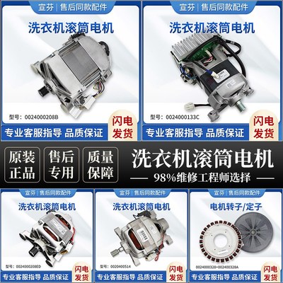 适用海尔滚筒全自动波轮洗衣机电机/串激电机/马达0024000163/208