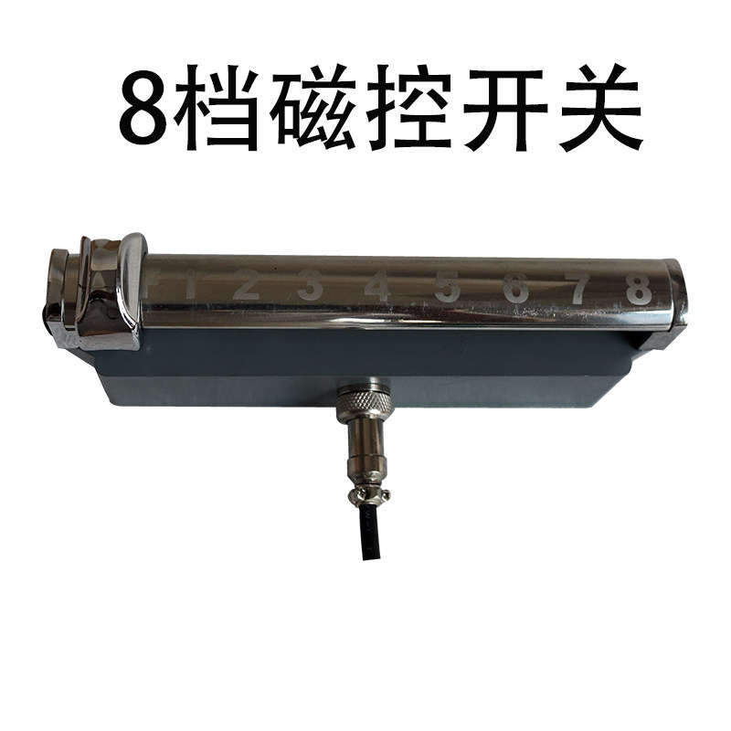 商用电磁炉八档磁控开关8档磁控开关档位开关电磁灶滑动开关