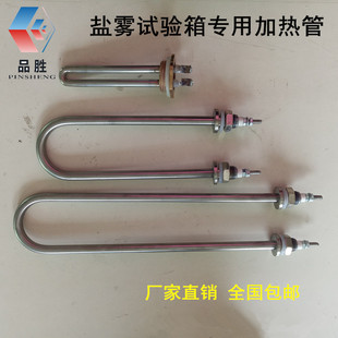 盐雾箱压力桶加热管定做60/90/120盐雾机水位开关腐蚀盐雾试验钛.