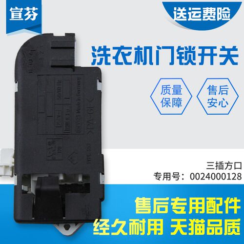 适用海尔滚筒洗衣机XQG70-B1286-HB1286-B12866-B10866门锁门开关