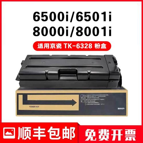 适用京瓷TK-6708粉盒TK-6705 TK-6706 TK-6707 TK-6709复印机墨盒