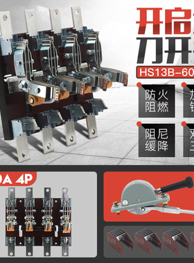 HS13B-600/41刀开关 HS13BX 600A 闸刀双投双电源转换加厚铜600A
