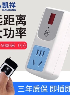 遥控开关无线远程控制智能插座220v免布线大功率灯具抽水泵电源器