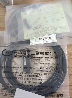 议价竹中原装光纤FTV74BC 全新库存2个