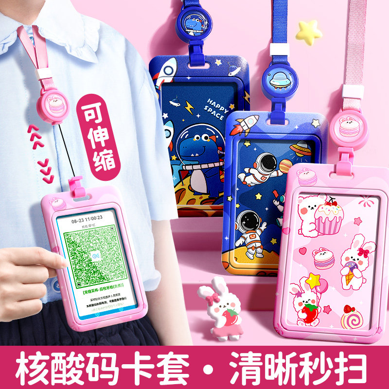 八达通卡套交通卡保护套伸缩儿童挂绳通用迷你学生校园饭卡地铁卡