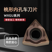 16Q 14N SWUNR04双面小桃形刀片WXGU040304 12M 抗震镗孔刀杆S10K