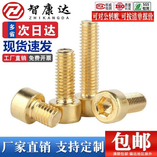 黄铜杯头内六角螺丝全铜圆柱头螺钉导电无磁螺栓m2M3M4M5M6M8-M12