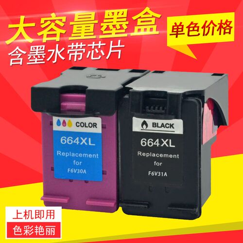 DAT适用HP664XL墨盒HPDeskjet 1115 1118 2135彩色喷墨打印机墨盒