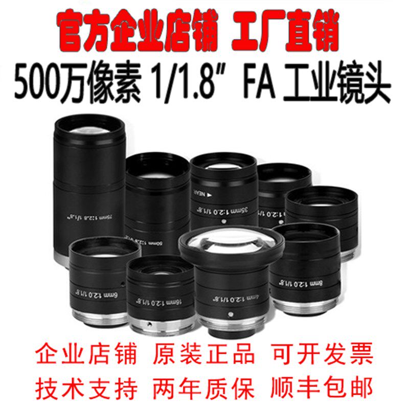 500万 工业镜头1/1.8英寸4 6 8 12 16 25 35 50 75mm毫米定焦C口