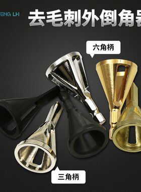 新款银色倒角器 去毛刺外倒角刀 黑色磨角器修边夹头电钻工具