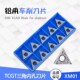 XM01三角 铜铝用数控刀片TCGT16T302 16T304 车床镗孔刀