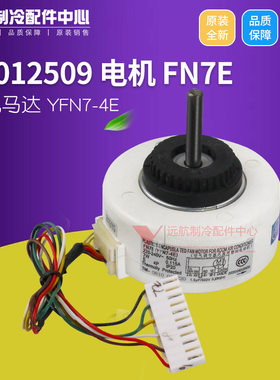 适用格力空调原装多联机组 15012509 电机 FN7E 风机马达 YFN7-4E