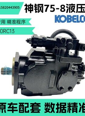 挖掘机配件 神钢75-8 SK75-8液压泵总成PVC80RC13柱塞泵 大泵主泵