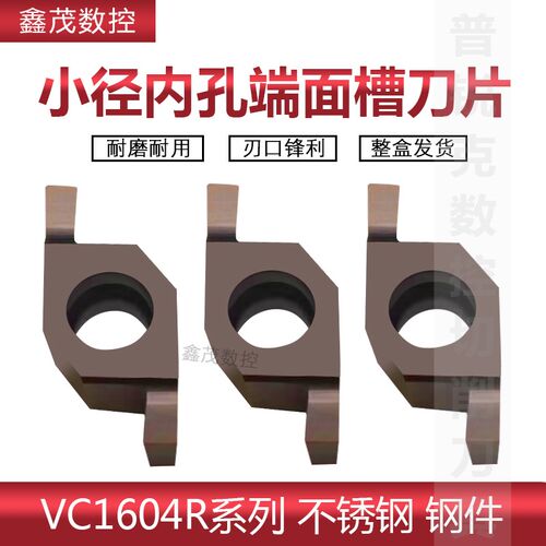 内径端面槽数控刀片VC1604R100/150/200/250/300 P6205 开槽刀粒