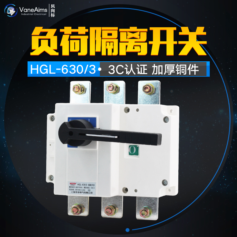 HGL-630/3 三极柜内操作 负荷隔离开关 630A 隔离开关 紫铜加厚