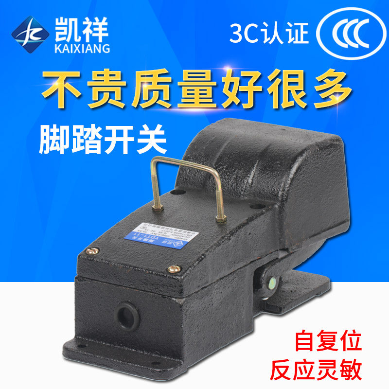 冲床脚踏开关 YDT1-11 12机床专用开关 纯银触点防滑脚踏开关