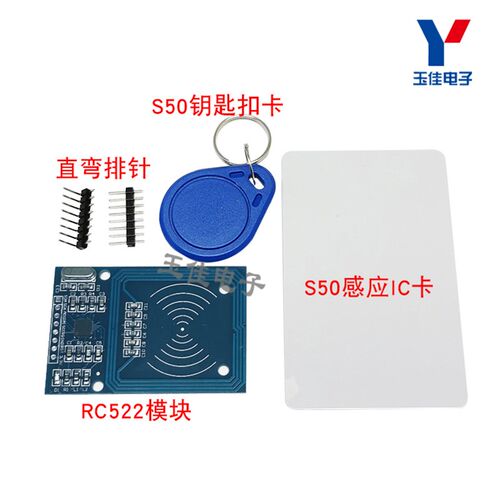 MFRC-522 RC522 RFID射频 IC卡感应模块 送S50复旦卡钥匙扣