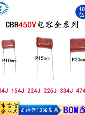 CBB薄膜电容450V104J 224 225 334 474J 0.1UF 0.22UF 400V 154J