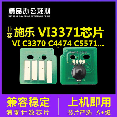 兼容施乐VI3371芯片VIC3370 4471定影器5571 6代3375粉盒2271硒鼓