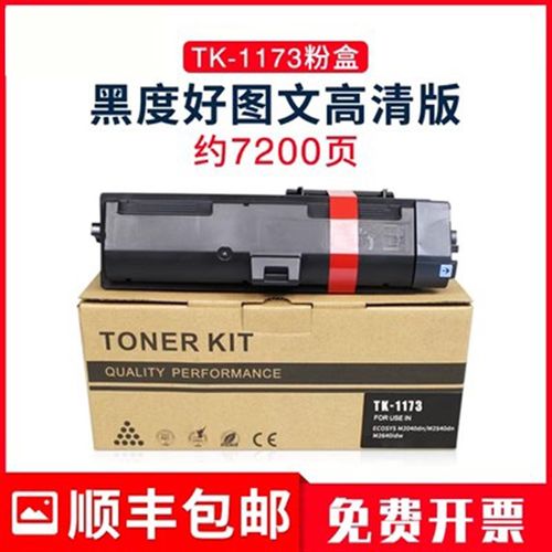 适用京瓷TK-1173粉盒TK1170 TK1171 TK1172 TK1174打印机硒鼓墨盒