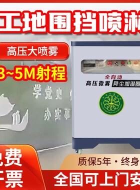 建筑工地围挡喷淋系统厂房车间除尘造雾机设备围墙喷淋系统雾桩