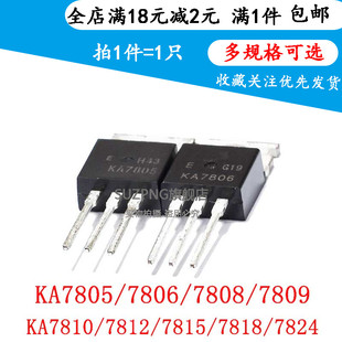 全新三端稳压管KA7805/7806/7808/7809/7810/7812/7815/7818/7824