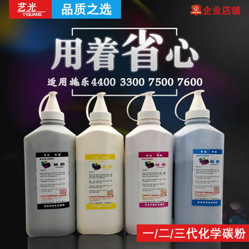 适用施乐C4400 7550 7775 7500 7600 3300原品质化学粉彩6500碳粉