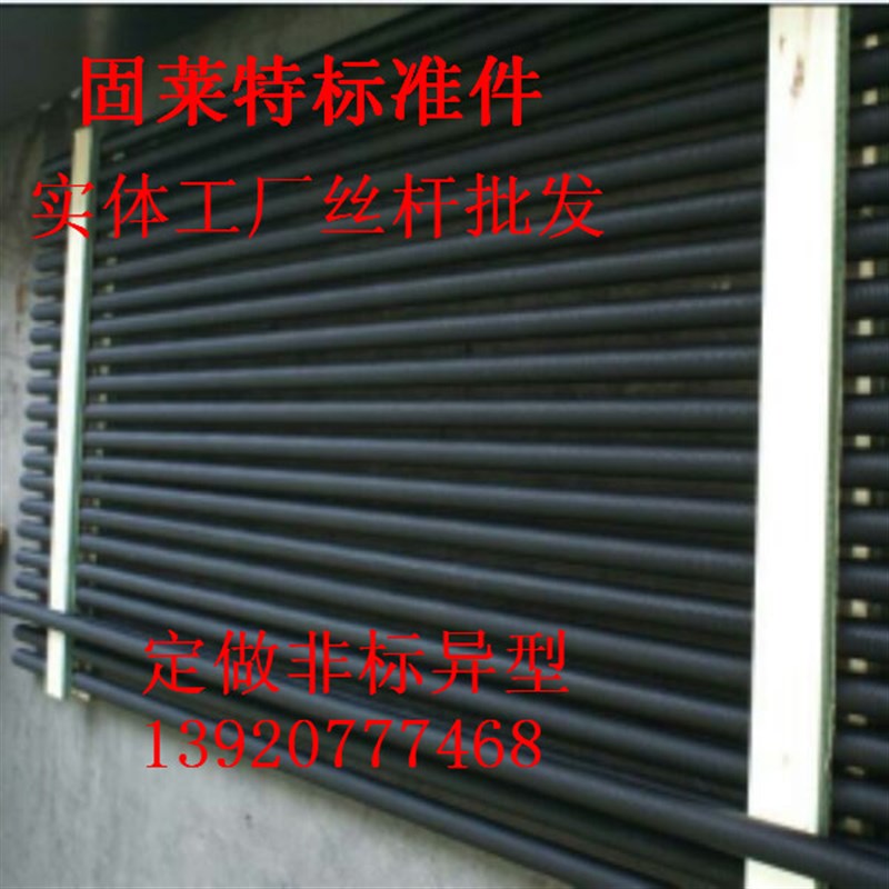 直销 8.8级高强度全螺纹丝杆,牙条,螺纹杆,螺杆 M6--M56 发黑 1米