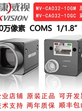 海康威视工业相机 320万 网口 MV-CA032-10GM/GC  1/1.8