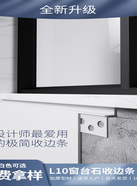 窗台石收边条铝合金压边线腻子批灰隐藏式防开裂收口条极简风专用
